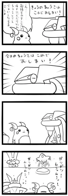 ポケダンのまんが 