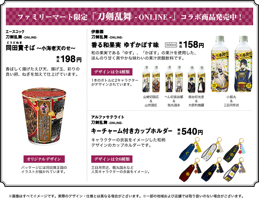 ファミマ限定！コラボ商品発売中！ 同田貫そば～小海老天のせ～ 香る和 