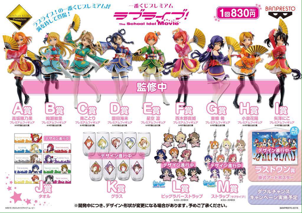 ラブライブ一番くじ Llichibankuji Twitter ラブライブ一番くじ Llichibankuji Twitter
