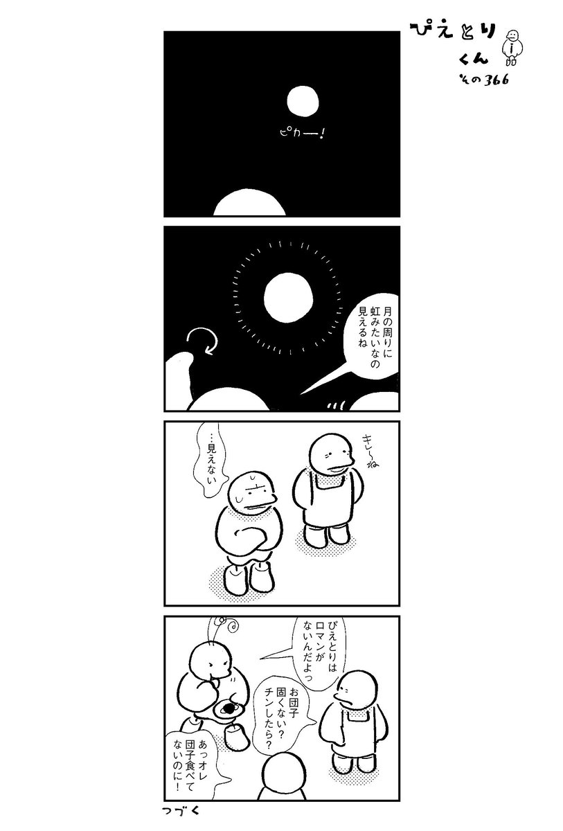 ぴえとりくん その366 去年のスーパームーンの様子はこちら→http://t.co/84T3OsIrqY 
