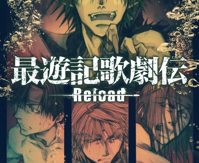 【お知らせ】ブログを更新しました。『最遊記歌劇伝-Reload-』観劇感想です。宜しければお時間のある時にでもお付き合い下さい。コチラから。→http://t.co/m4bC9Txkzp 