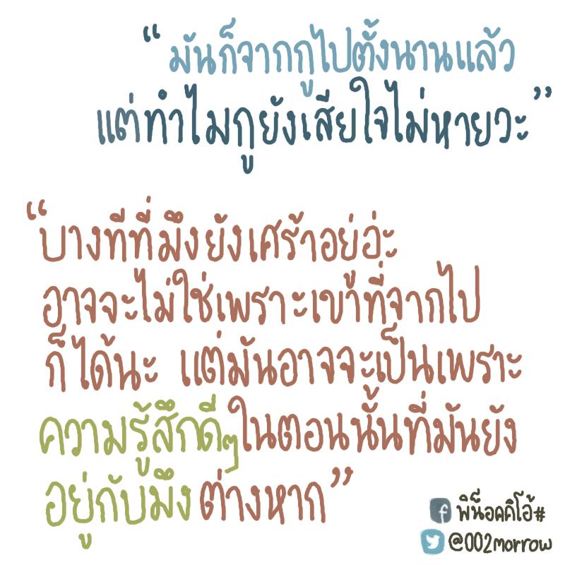 002morrow's tweet photo. ความรู้สึกต่างๆที่มันยังไม่จากมึงไปต่างหาก http://t.co/c8Bkd0jBGC