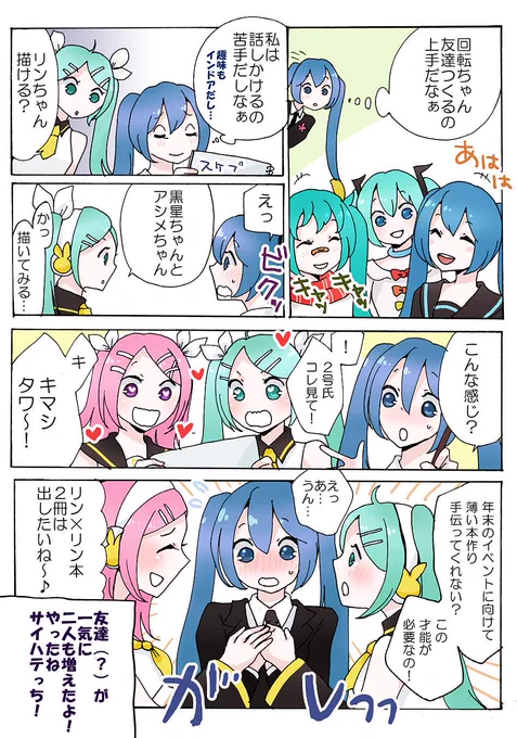 サイハテっちの友達 