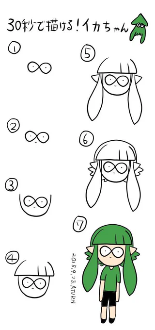 こうすればイカが30秒で描けます。しかも全身!! 