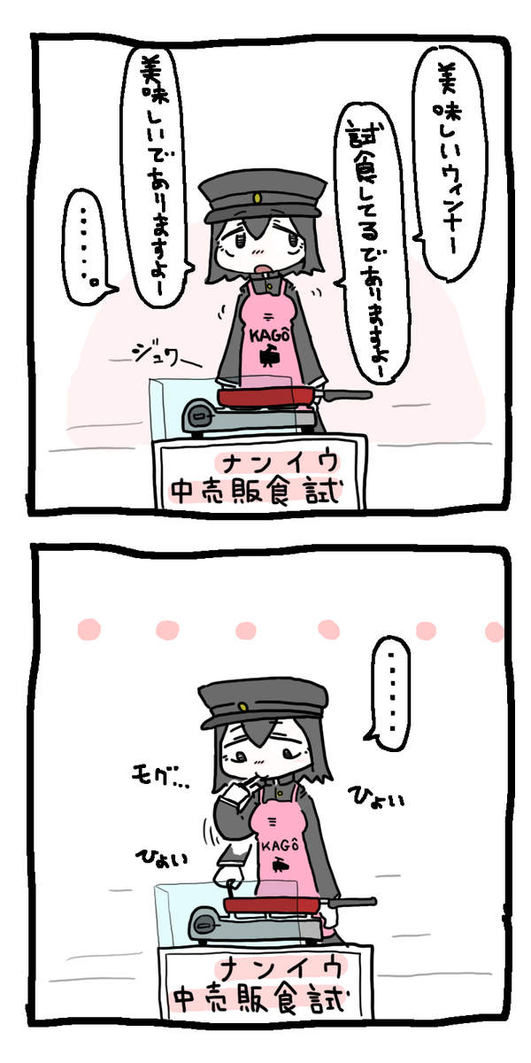 一生懸命バイトするあきつ丸 