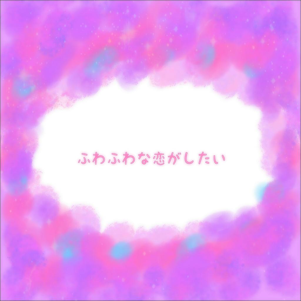 Moka ふわふわな恋がしたい 一から全部 周りのカラフルな所から 結構綺麗に出来たかな 少しでもいいなと思ったらrt 加工 ゆめかわいい人と繋がりたい Http T Co Kf2eb0ts6z Moka ふわふわな恋がしたい 一から全部 周りのカラフルな所から 結構綺麗に出来たかな 少しでもいいなと思ったらrt 加工 ゆめかわいい人と繋がりたい Http T Co Kf2eb0ts6z