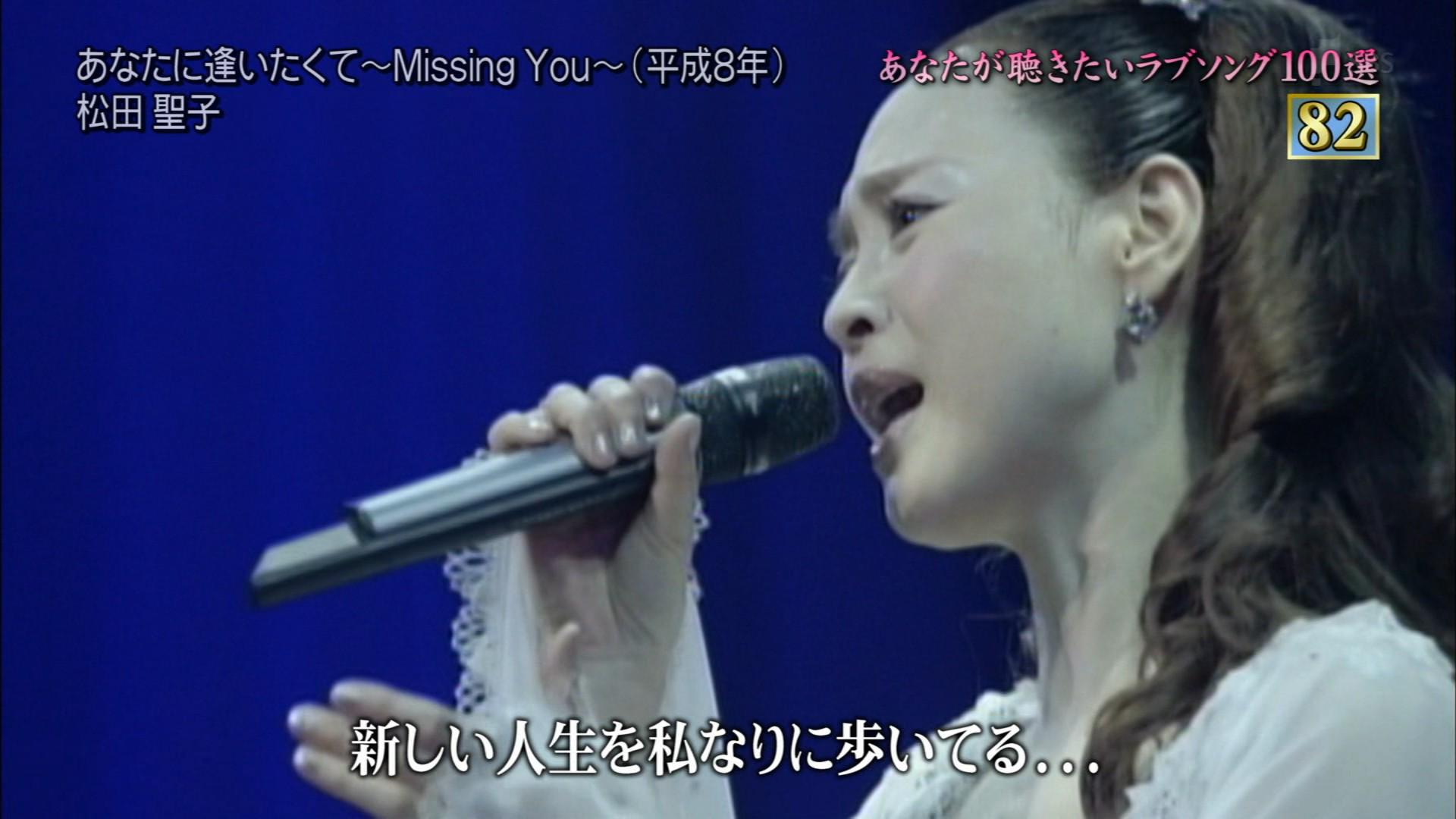 ナンガ O S Twitter પર あなたに逢いたくて Missing You 松田聖子 Tbs Http T Co Hhcucfaf1o