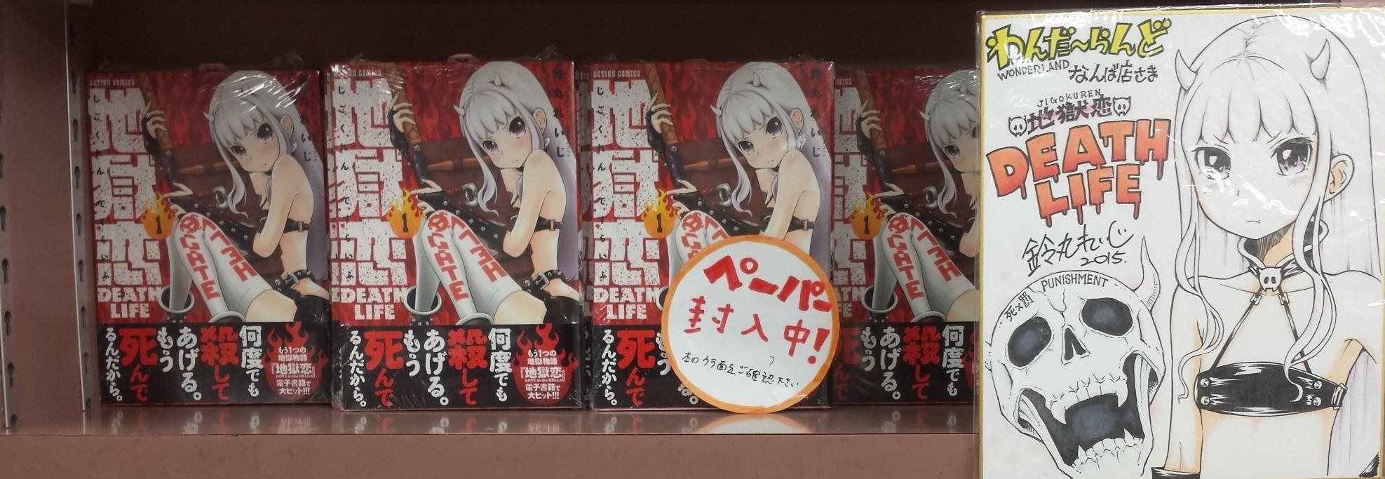 わんだ らんど メガネ 双葉社 地獄恋 Death Life １巻発売です 描き下ろしペーパーと直筆色紙を頂きました 新刊台のコーナーにて展開中です Http T Co Lzz6fjrf8f