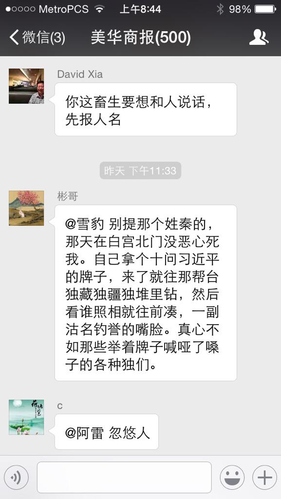 Weiping Qin 秦偉平on Twitter 9月25日 白宫抗议现场 竟然有一个人默默盯哨我长达六个小时 我与他素不相识 无冤无仇 他说是因为看不惯我才这样盯着我 请问有这么执着而专业的五毛吗 怀疑是特工 网名 彬哥 正常人正常思维不会盯一个陌生人长达六小时 除非任务