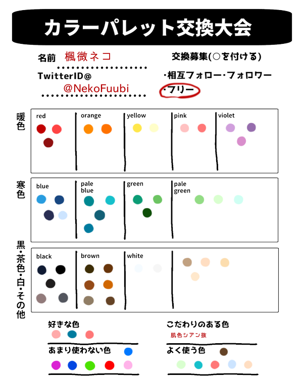 カラーパレット交換大会
