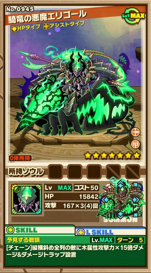 サモンズbot 現在530体 騎竜の悪魔 エリゴール 元ネタは悪魔 エリゴス 悪魔シリーズの木属性 端整な騎士の姿で現れ 未来を予見し隠された物事や戦争について語る 貴重な木属性トラップと他の駒とのシナジーに可能性を感じる基本性能が魅力 サモンズbot 現在530体 騎竜の悪魔 エリゴール 元ネタは悪魔 エリゴス 悪魔シリーズの木属性 端整な騎士の姿で現れ 未来を予見し隠された物事や戦争について語る 貴重な木属性トラップと他の駒とのシナジーに可能性を感じる基本性能が魅力