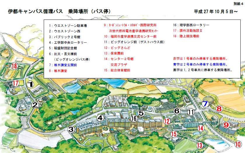 九州大学 Kyushuuniv 非公式 On Twitter 10月5日 月 から伊都キャンパス循環バスとキャンパス間連絡バスに変更があります 循環 バス停新設3カ所 廃止4カ所 名称変更1カ所 運行ルートとダイヤ改正 連絡 伊都にバス停新設1カ所 理学部西ロータリー