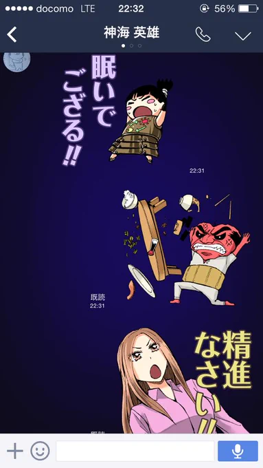 神海先生と、久しぶりにスタンプで遊ぶの図。 