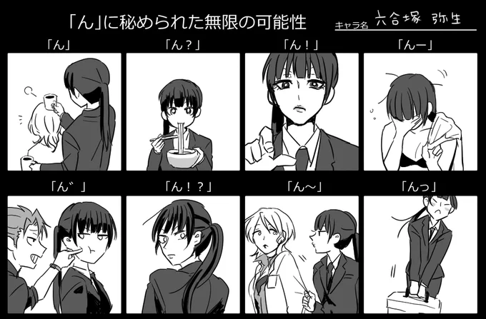 六合塚さんおたおめです！テンプレお借りしました(^▽^) #んに秘められた無限の可能性 