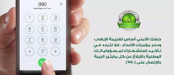 RafeAlShammari's tweet photo. كلنا جنود الوطن
بادر بإبلاغ الجهات المختصة فور الاشتباه
#بيان_وزارة_الداخلية 
اللهم أدم الأمن واحفظ بلاد الحرمين .. http://t.co/KhmeHnrkOF
