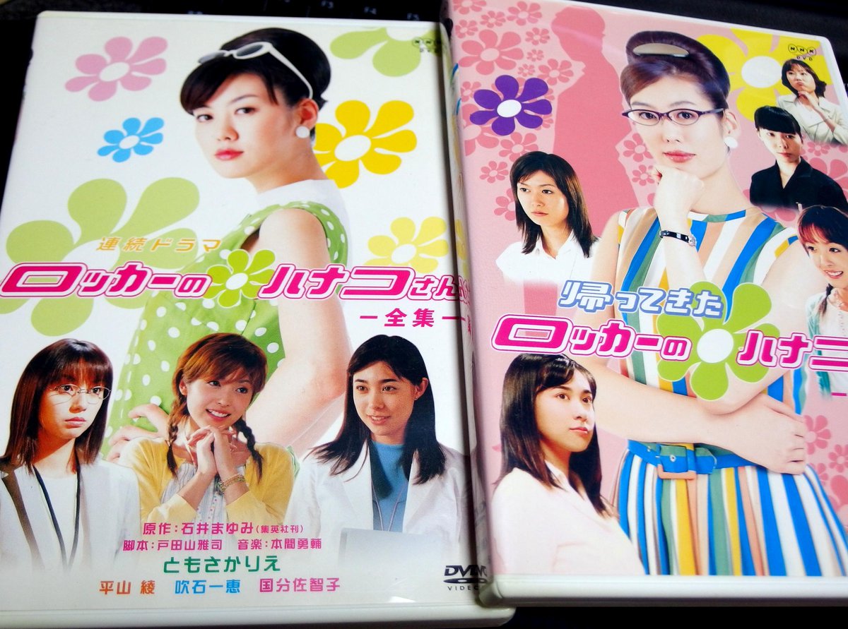 けーたん ピンケー A Twitteren 吹石さんというとnhk夜ドラ ロッカーのハナコさん の印象が強いなぁ 10年以上前だと思うけど この時間のドラマ枠は好きでした また時間あるときに見返してみよう Http T Co ubgmhdi0