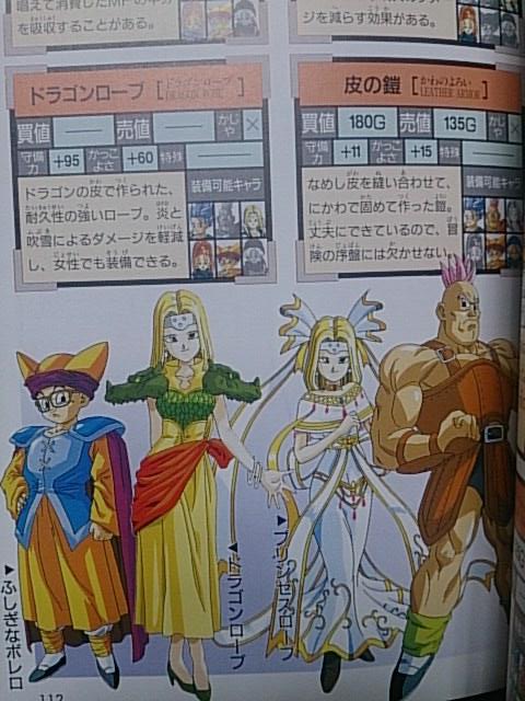 メル 在 Twitter 上 ドラクエの攻略本っていつもスゴい楽しいんだけど スーファミ時代のドラクエ６の攻略本は本当にスゴいよ 凄くワクワクするよ Http T Co 5illvo4nrw Twitter