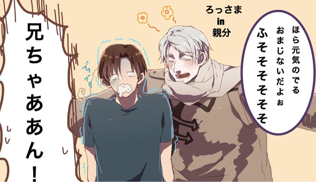 ろっさまと親分をチェンジです\(^o^)/
#一番目にリプきたキャラと二番目にリプきたキャラの性格を入れ替えて絵を描く