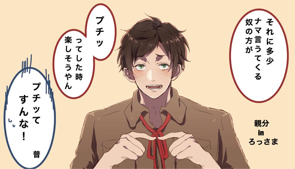ろっさまと親分をチェンジです\(^o^)/
#一番目にリプきたキャラと二番目にリプきたキャラの性格を入れ替えて絵を描く