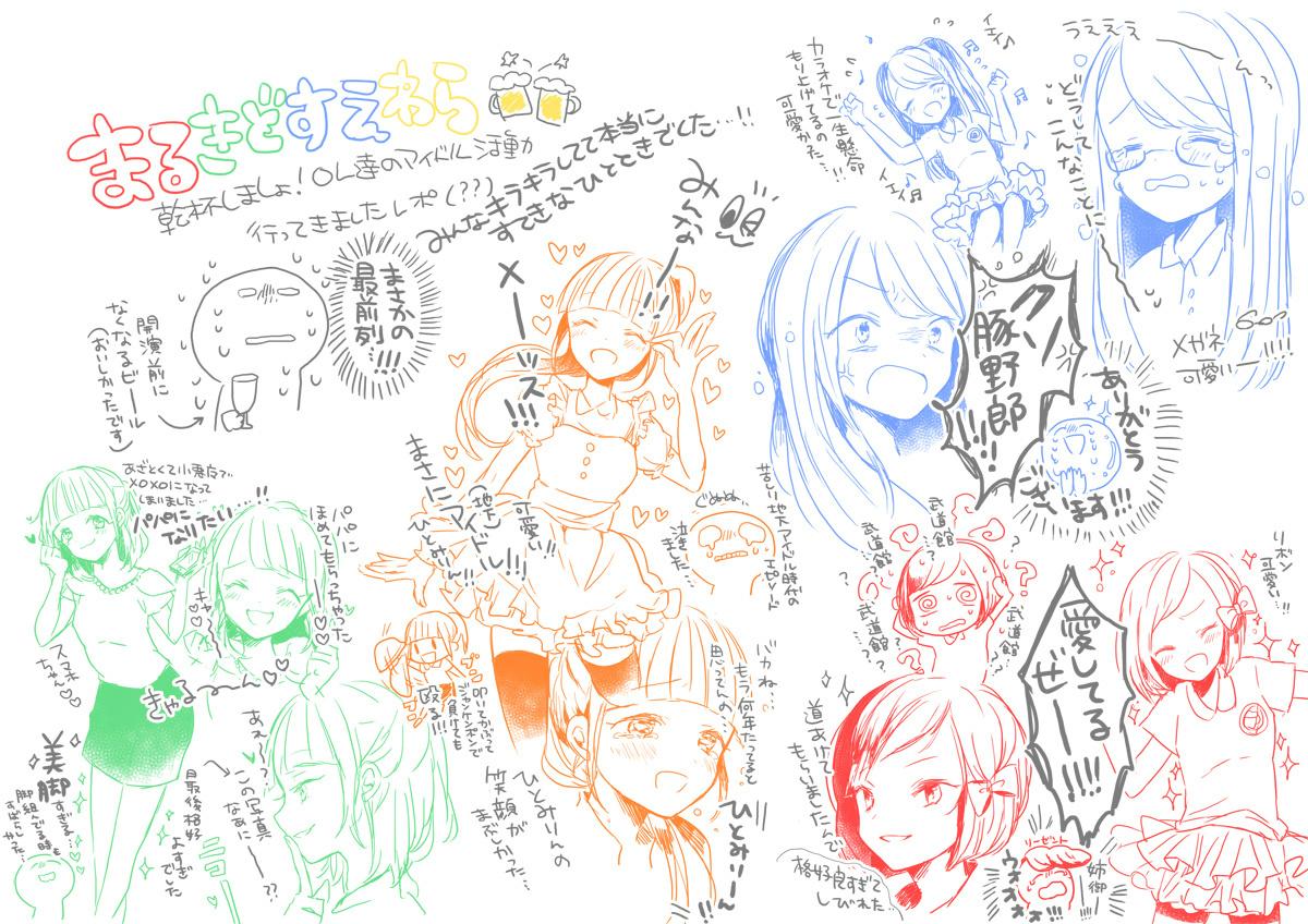 まるきどすえわら朗読劇、行ってきました感想(?)です。
色々間違ってたりしますが大目にみてください…;;
本当にほんと〜〜〜〜〜〜〜〜〜〜にたのしかったです!幸せでした。 