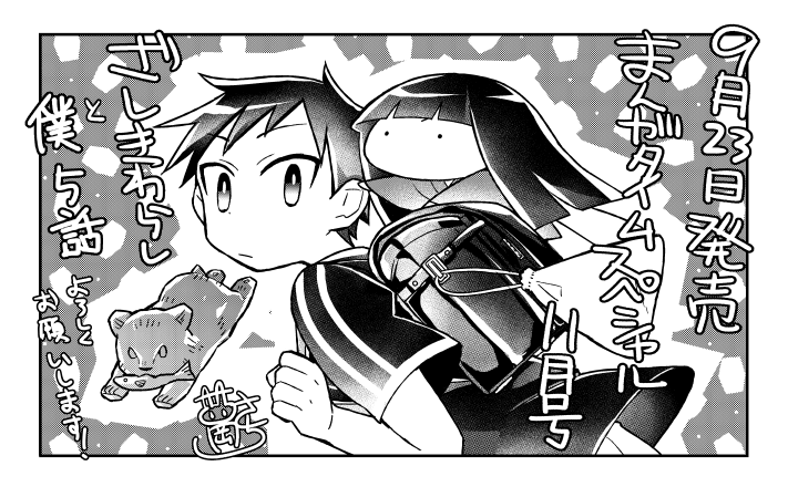 ❤ちょこっと宣伝❤今月23日発売のまんがタイムスペシャル様に「ざしきわらしと僕」を載せていただいております!今月は小学校に初登校のお話です～(*'ω'*)いつも22日発売のスペシャルですが今月は23日ですよ～!よろしくお願いします❤ 