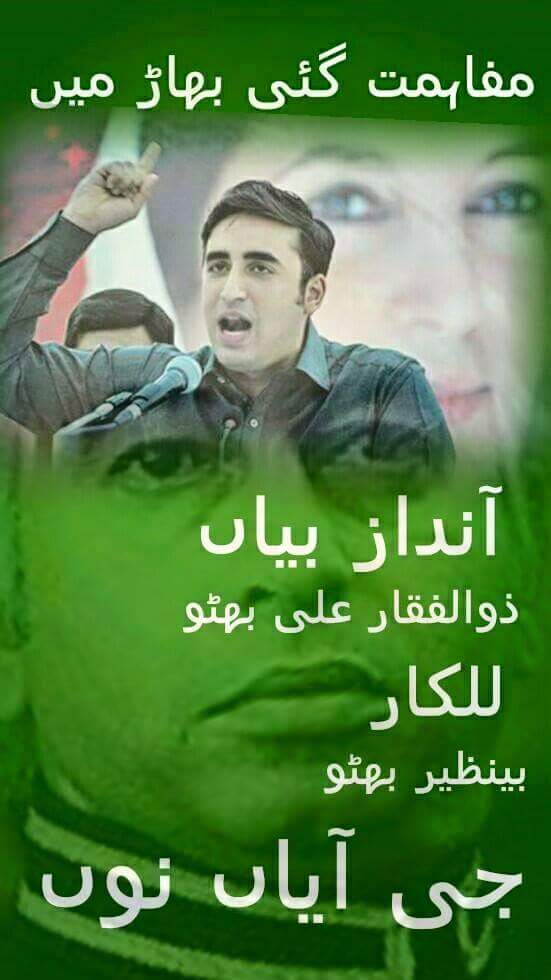 Happy birthday Dear chairman bilawal bhutto zardari 