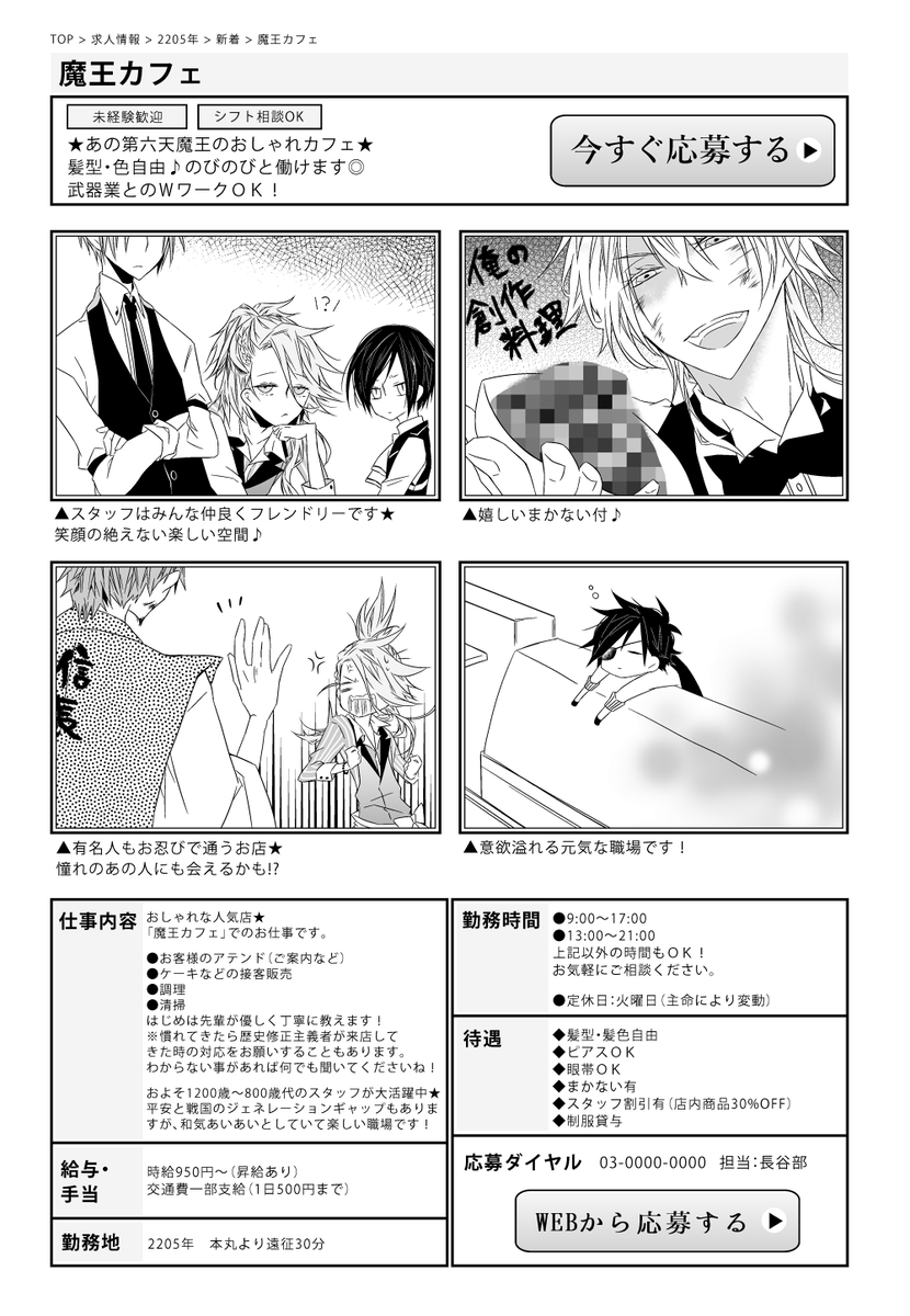 魔王カフェ求人 