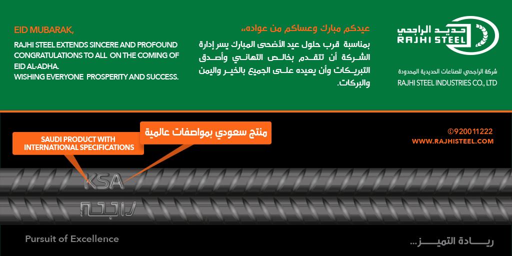 حديد الراجحي (@rajhisteel) on Twitter photo 