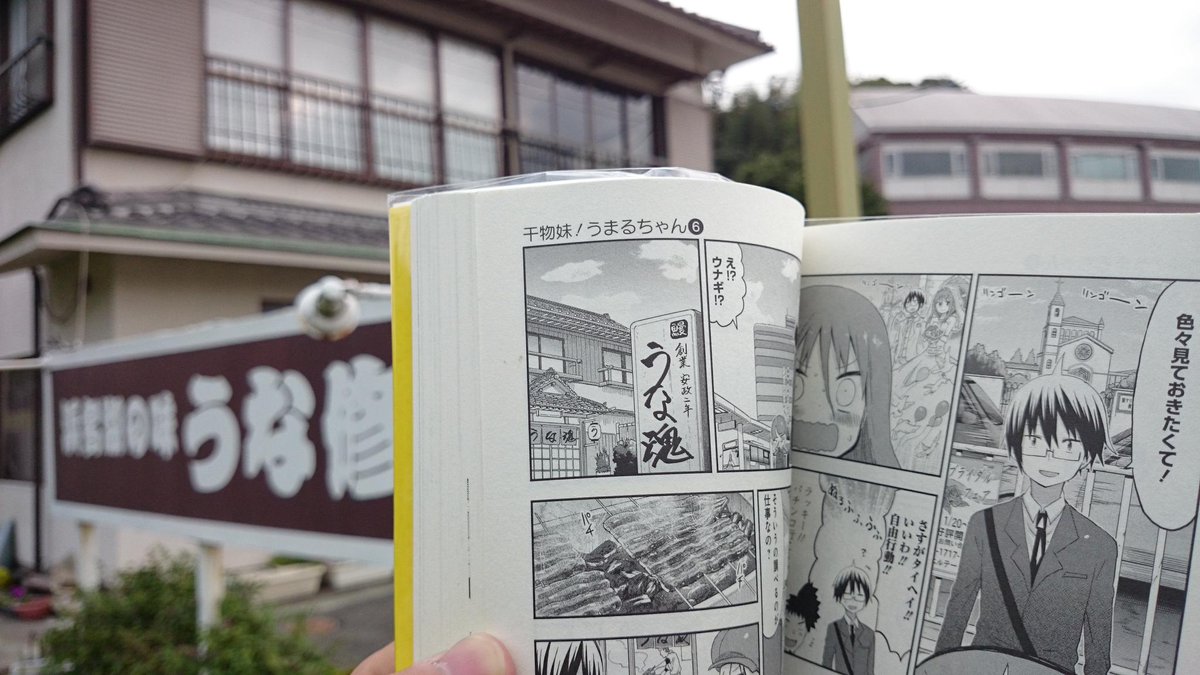 干物妹 うまるちゃん 6巻 94話 95話 おにいちゃんと出張 浜松聖地巡礼 Togetter 干物妹 うまるちゃん 6巻 94話 95話 おにいちゃんと出張 浜松聖地巡礼 Togetter