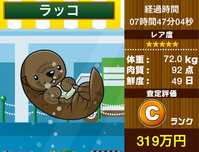 hisaboo3's tweet photo. 『ラッコ』は大阪の川で300人動員。【無料育成ゲーム】水族館
#水族館
http://t.co/zDYvuUpFir http://t.co/9P9VpoVsy8