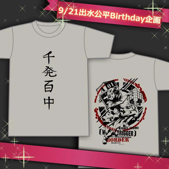 ワールドトリガー 千発百中　Tシャツ　M 出水公平 ワールドトリガー アニメ公式 on X: 