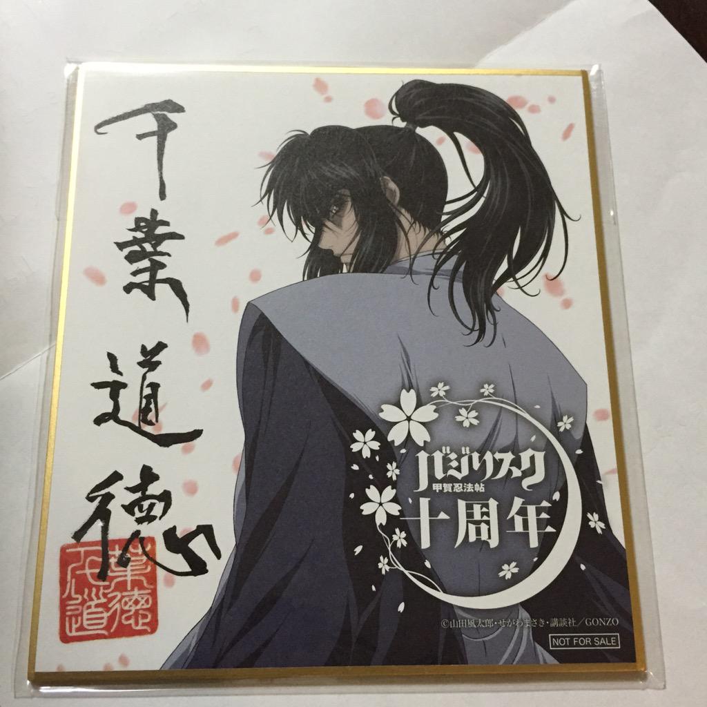 バジリスク全話上映会まとめ 2ページ目 Togetter