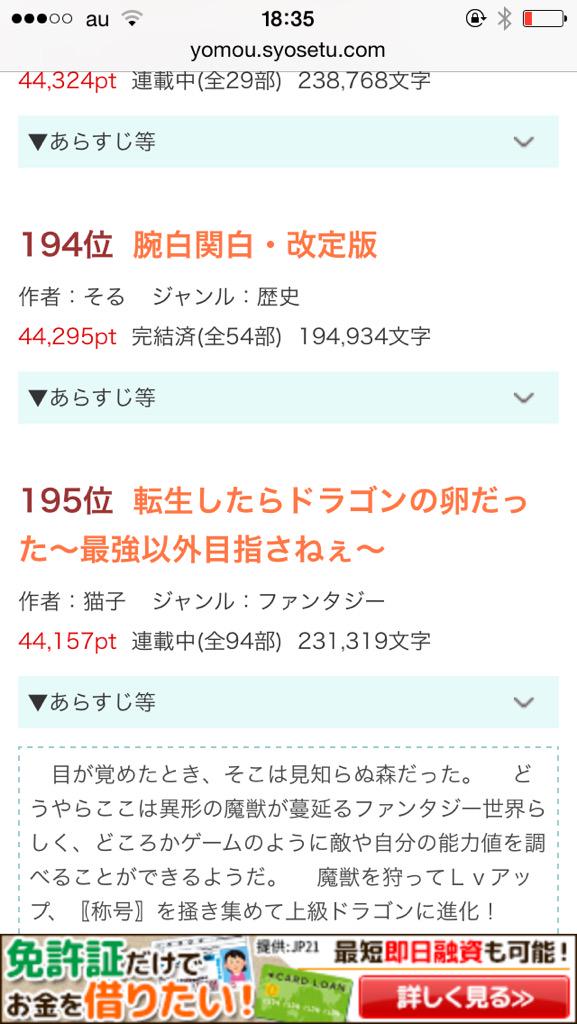 猫子 小説家になろう Http T Co 6qb18k1l3c 転生したらドラゴンの卵だった 最強以外目指さねぇ 累計ランキングトップ0位に入りました Http T Co 4tpd7ame4s