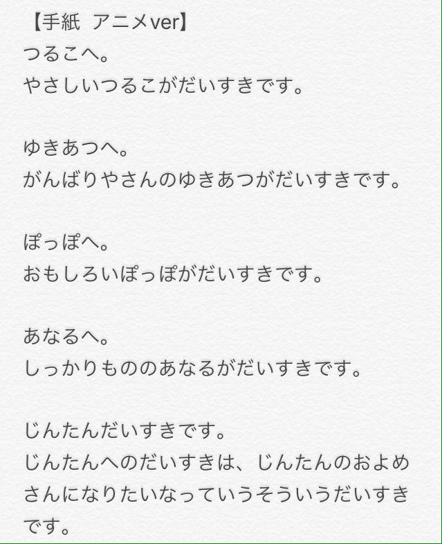 Rima ピーターパン症候群 در توییتر あの花 めんまの手紙 アニメとドラマ見比べたけど ドラマ 文字数増えすぎててワロタ 消えかかってるめんまのはずなのに 長文w あの日見た花の名前を僕たちはまだ知らない Http T Co 65owfjwacn