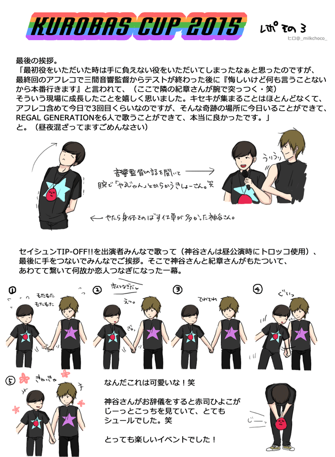 黒バスカップ レポ。
神谷さんの部分のみです、ごめんなさい。次回開催されるのを楽しみにしてます!次回こそ赤司くんのキャラソンを…! 