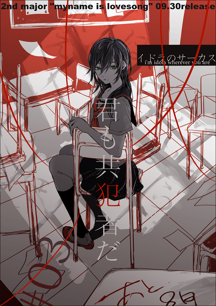 渡瀬しぃの Watase Syino マイネームイズラヴソング発売まで あと10日 世界を壊している Http T Co Eeltto3ntx