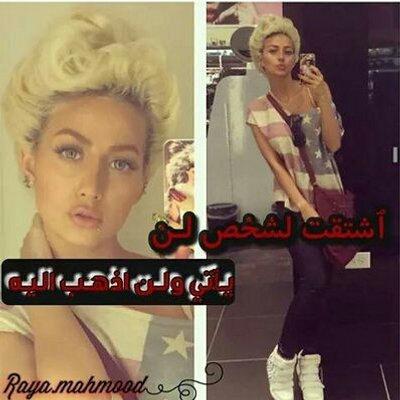 ملكه الحب (@mamoshtaq8) on Twitter photo 