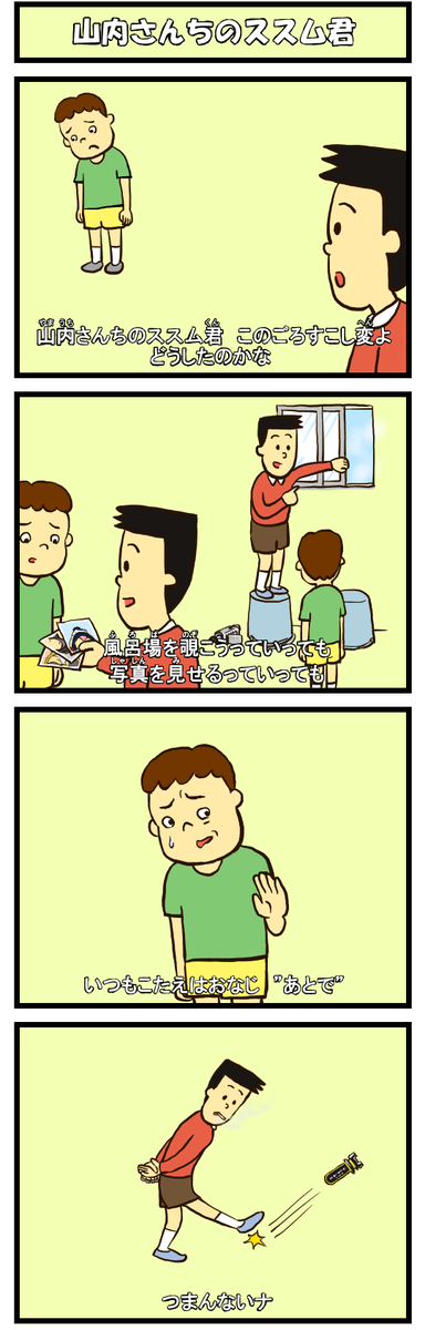 マサシ君 