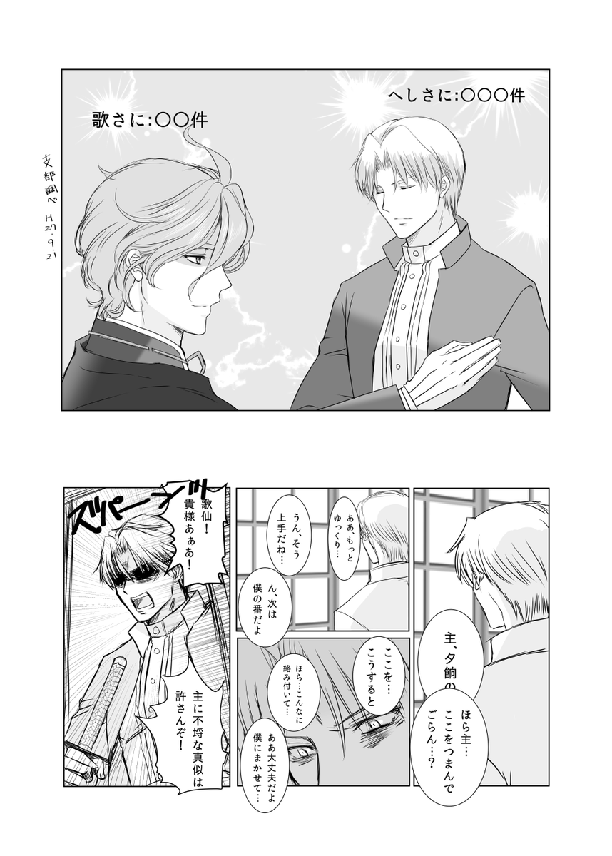 歌さにを増やす為に手段を選ばない方向
※かせさに♀←長谷部漫画 