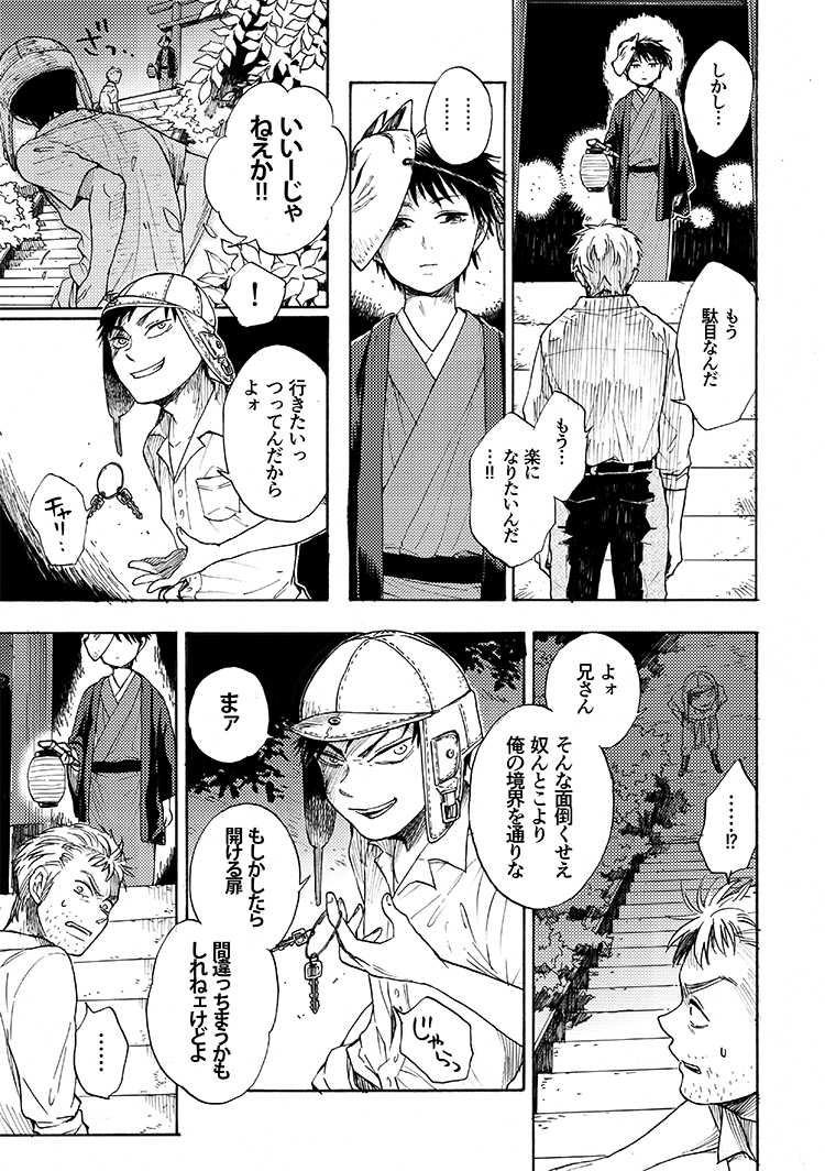 7月32日の境界(1/2) #月末漫画 