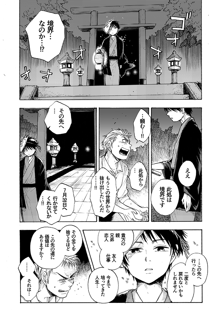 7月32日の境界(1/2) #月末漫画 