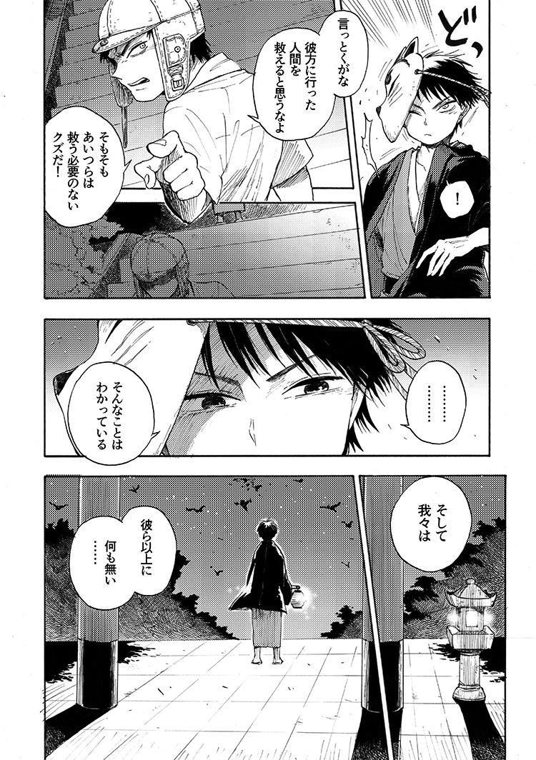 7月32日の境界(2/2) #月末漫画 