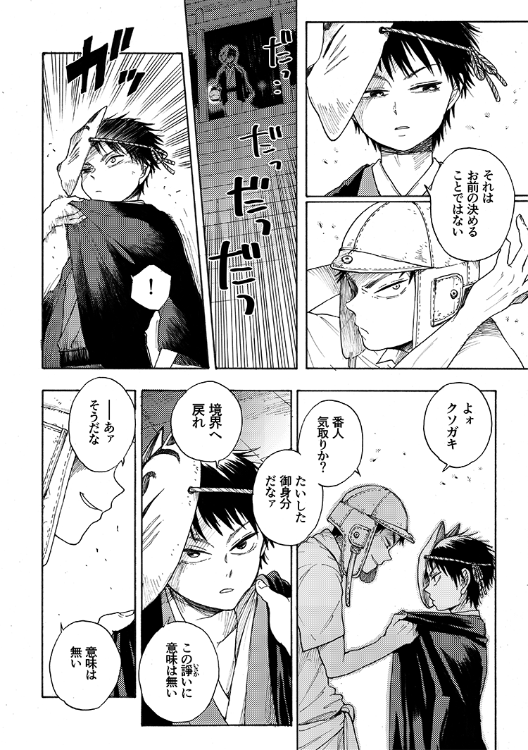 7月32日の境界(2/2) #月末漫画 