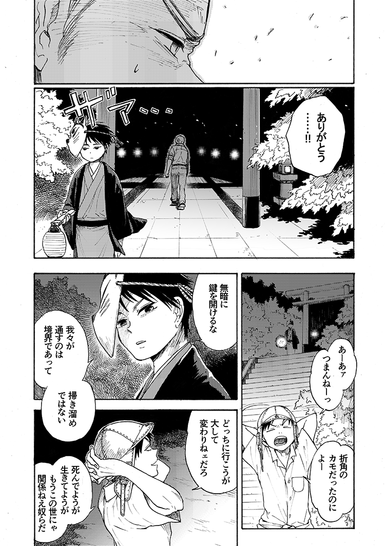 7月32日の境界(2/2) #月末漫画 