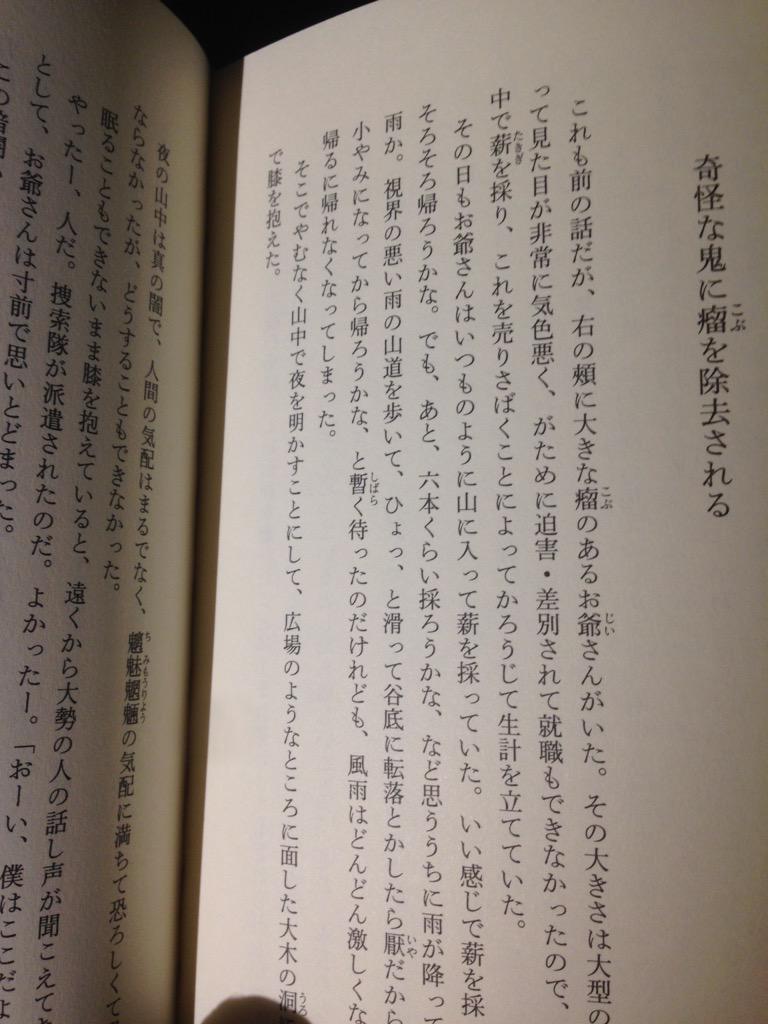 じゃあ そうね やっぱ瘤いこう 瘤 町田康現代語訳 宇治拾遺物語 あの こぶとりじいさん がマジでヤバいことに Togetter