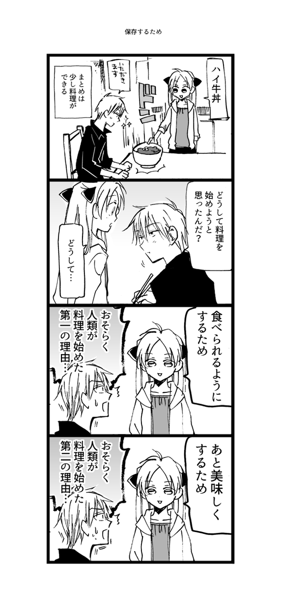 【番外編】保存するため 