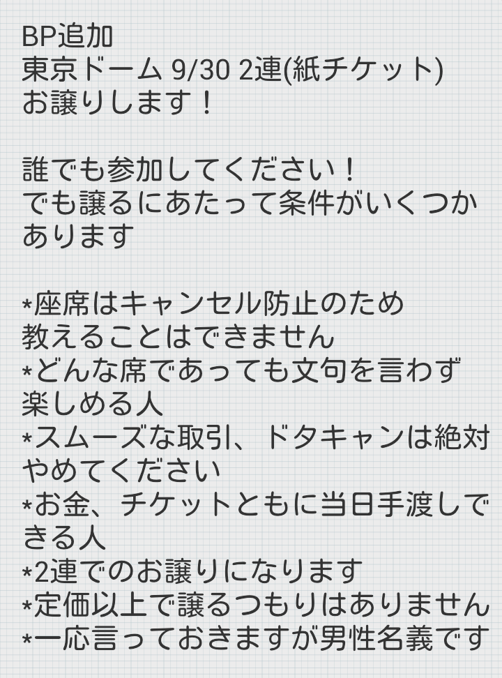 nxxa14's tweet photo. 初めての企画です！

BLUEPLANET 
9/30の追加公演 2連お譲りします！

詳しくは画像見てください
RTしてからリプお願いします

#BP追加公演 
#東京ドーム
#2連 
#譲り http://t.co/QSDtbymhIb