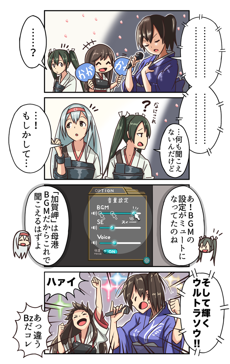 加賀岬の四コマ 