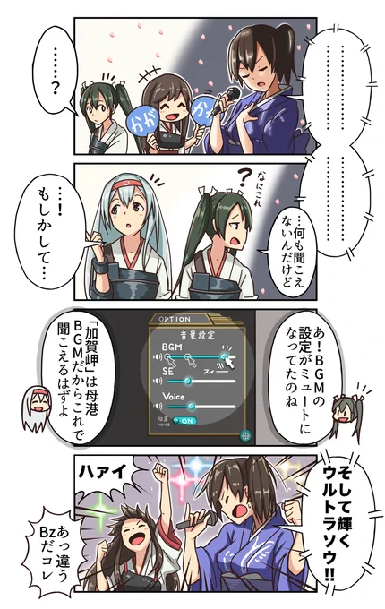 加賀岬の四コマ 