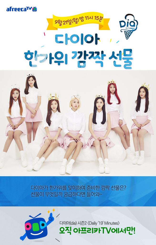 [DIA] 오늘의 #데일리다이아 는 한가위 깜짝 선물 편입니다! 잠시후 15분에 만나요👍👍